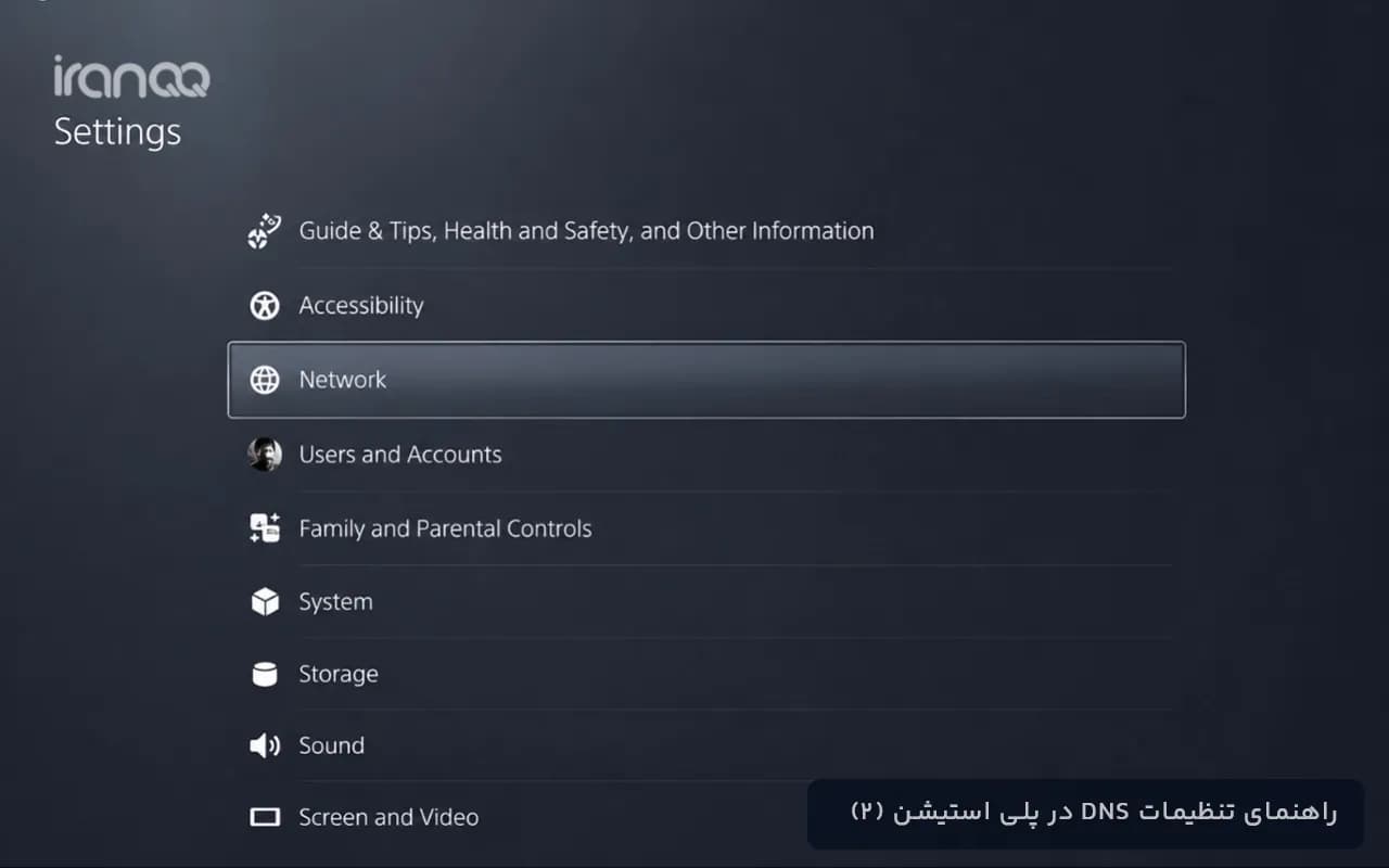 مرحله ۲: وارد Network شوید