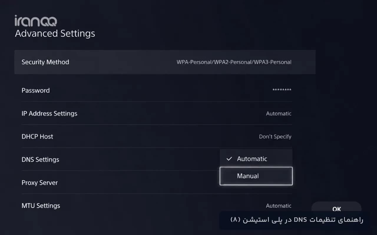 مرحله ۸: Manual را تأیید کنید