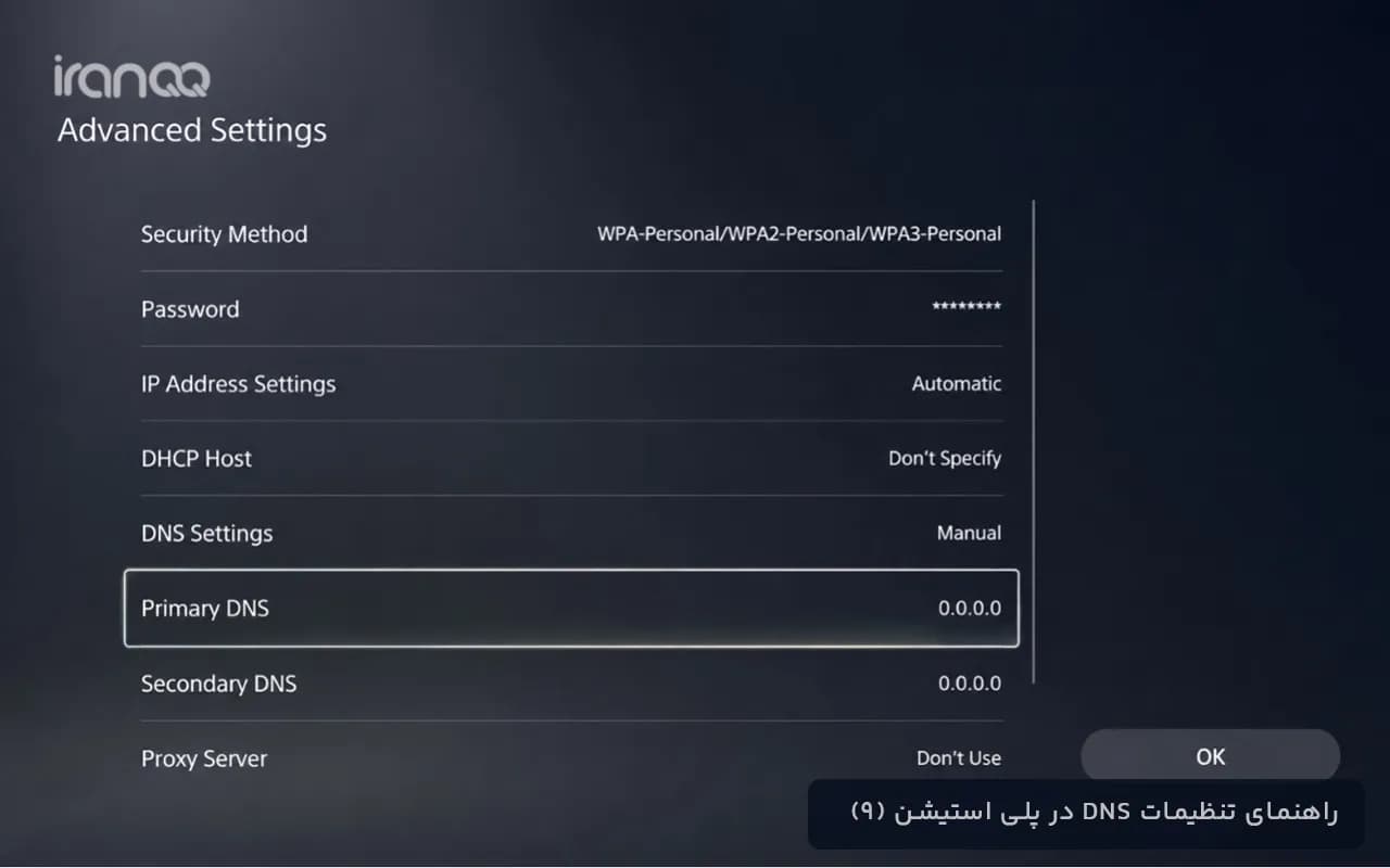 مرحله ۹: Primary DNS را وارد کنید