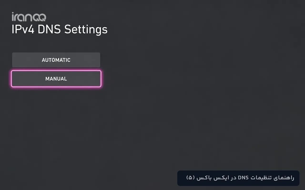 مرحله ۵: حالت Manual را انتخاب کنید