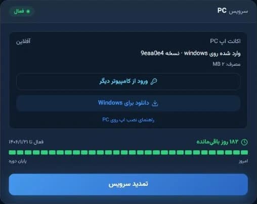 کارت سرویس PC در پنل کاربری