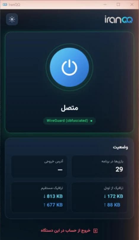 اپ IranQQ در حالت متصل